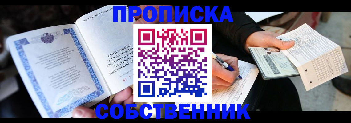 временная регистрация для всех в Усть-Куте