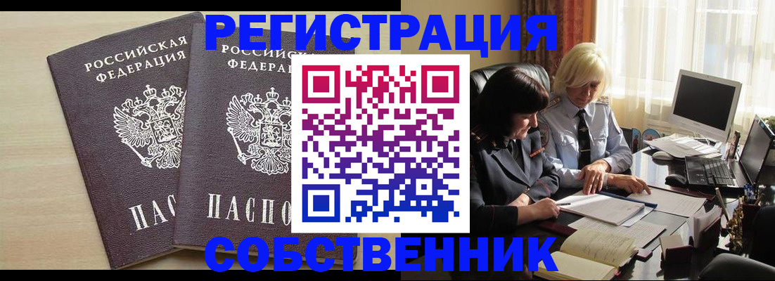 прописка от собственника в Усть-Куте